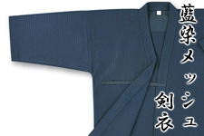藍染メッシュ剣衣