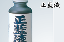 正藍液