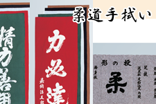 柔道手拭い