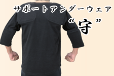 守