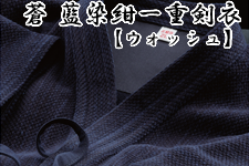 蒼　藍染紺一重剣衣(ウォッシュ)